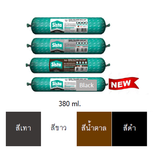 ซีสต้า โพลิเมอร์ยาแนว Sista Polymer Sealant 380ml