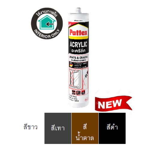 แพทเท็คส์ ยาแนวอะคริลิค Pattex Acrylic Sealant